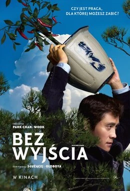 WTOREK Z DOBRYM KINEM - Bez wyjścia